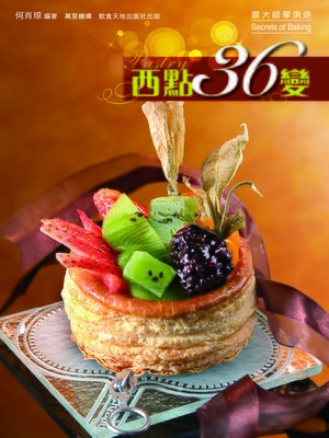 cover image of 西點36變